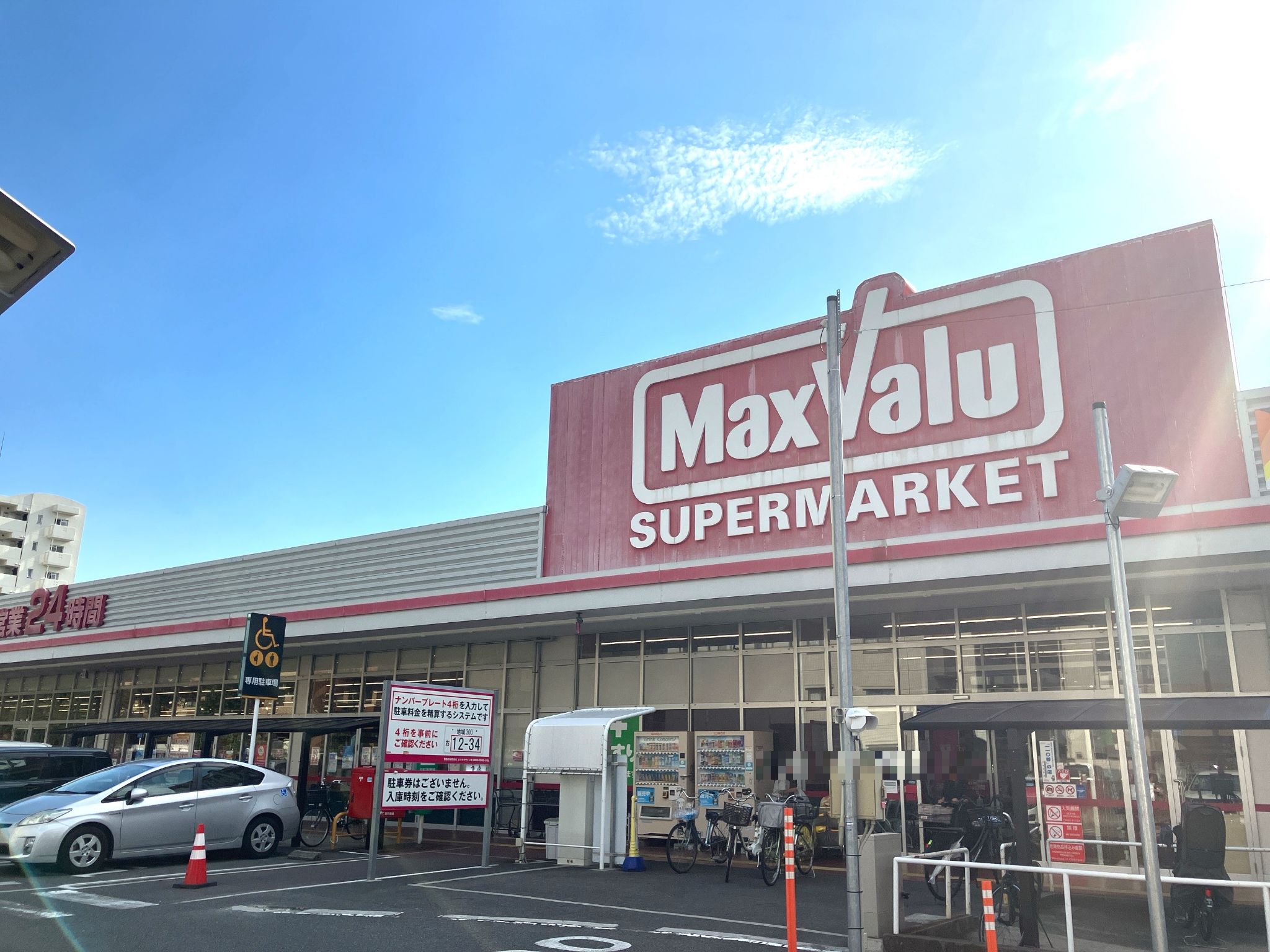 マックスバリュ鳩岡店